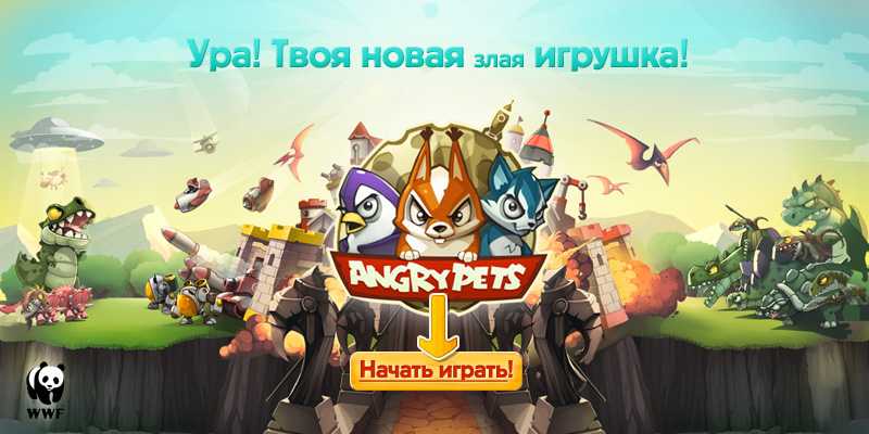 Angry pets: обзор онлайн игры, скриншоты, видео, похожие игры