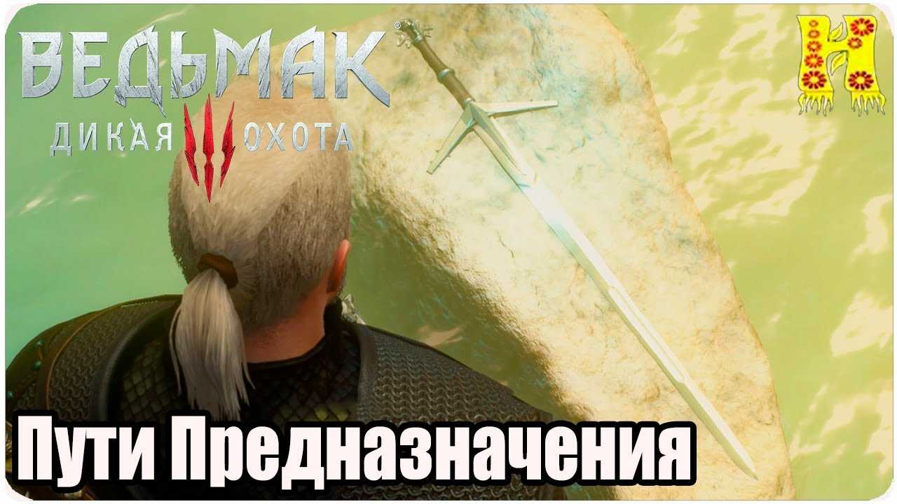 Меч арондит: как получить и принцип действия | «ведьмак 3: дикая охота»