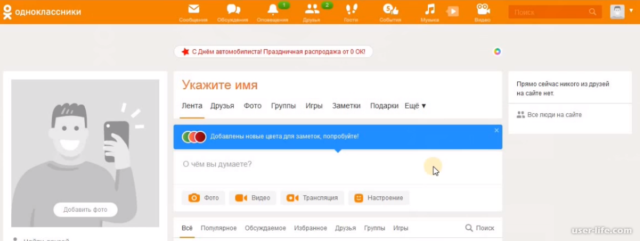 Как зарегистрироваться заново в социальной сети одноклассники?
