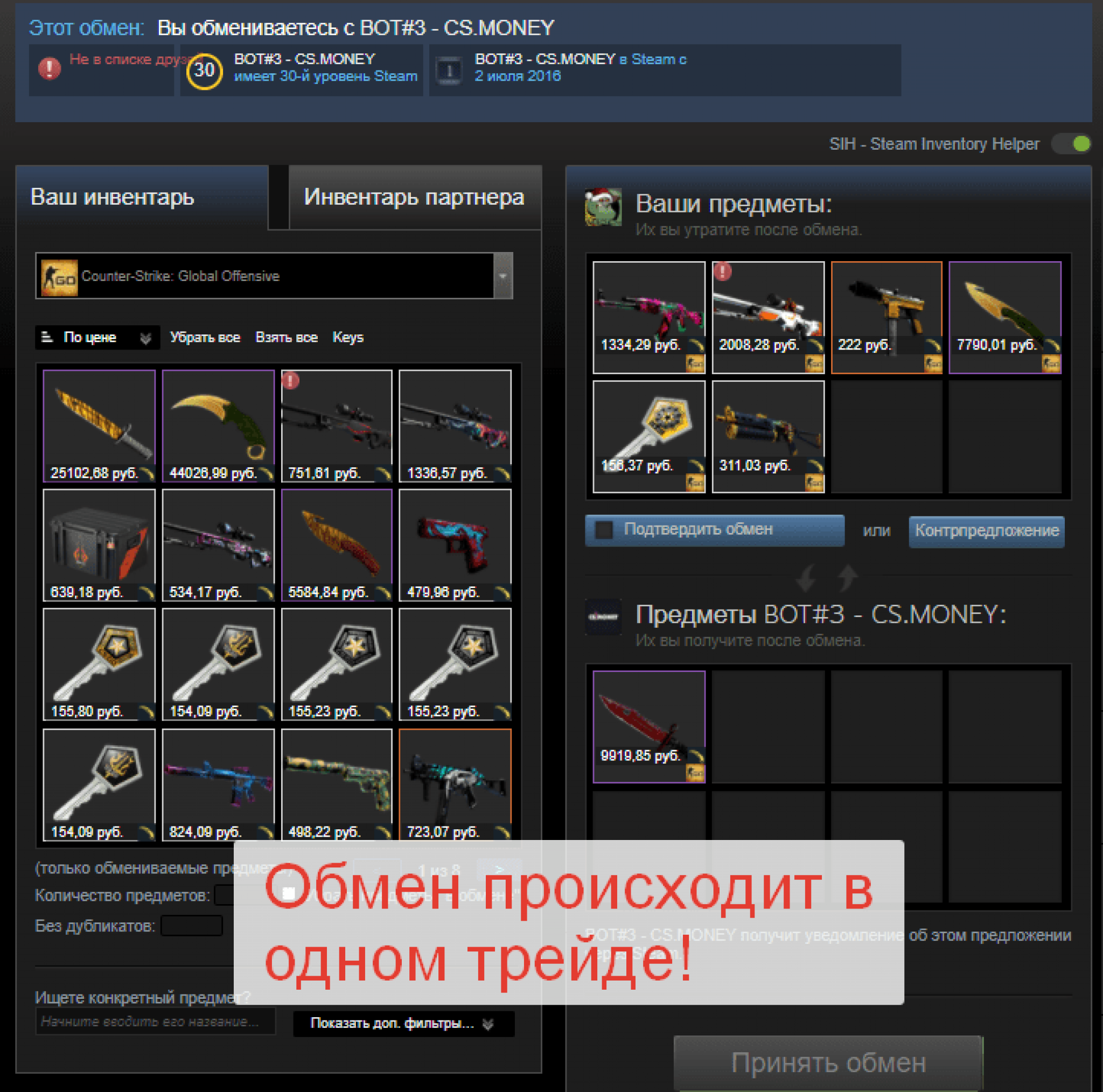 Как быстро продать вещь в доте