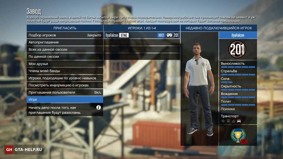 Как создать банду в gta 5 онлайн: подробная инструкция