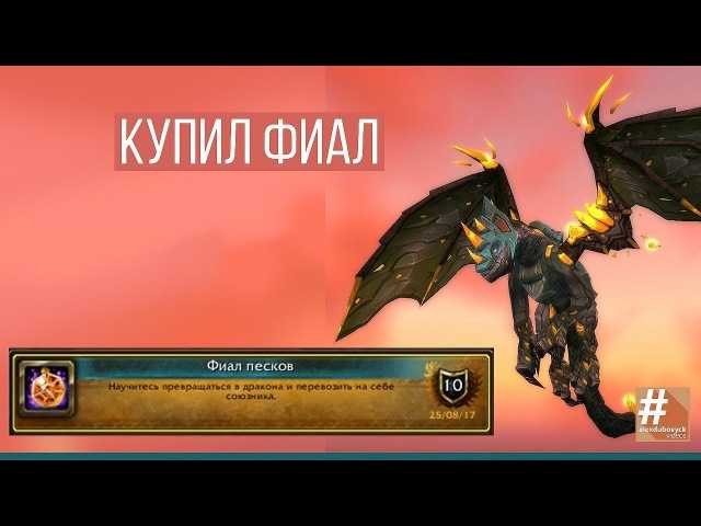 Самые редкие маунты в world of warcraft