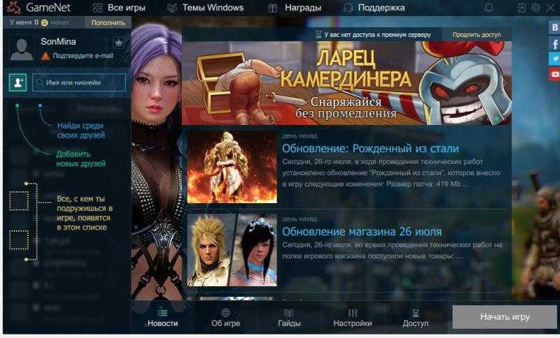 Скачать программу gamenet. список игр от gamenet