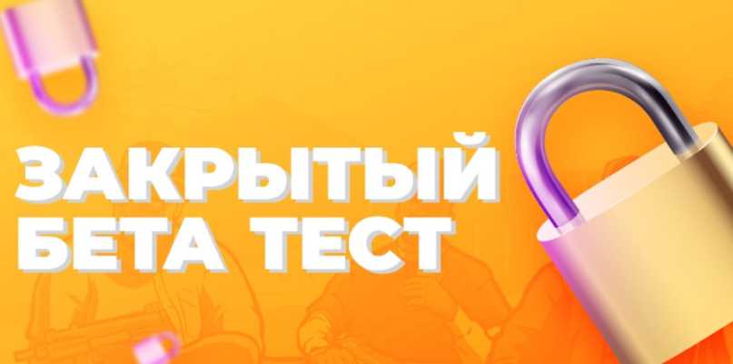Goldenrush - новинка! начался бета тест!