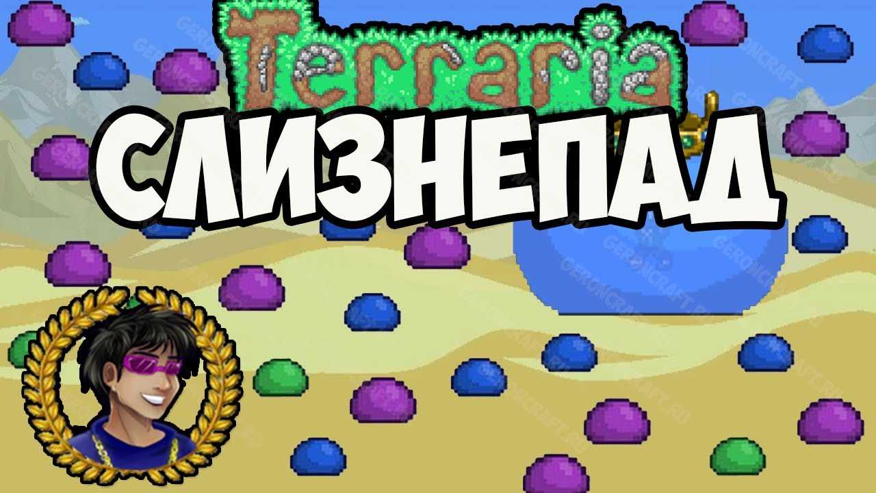 Игровой блог gameslog » уничтожитель террария