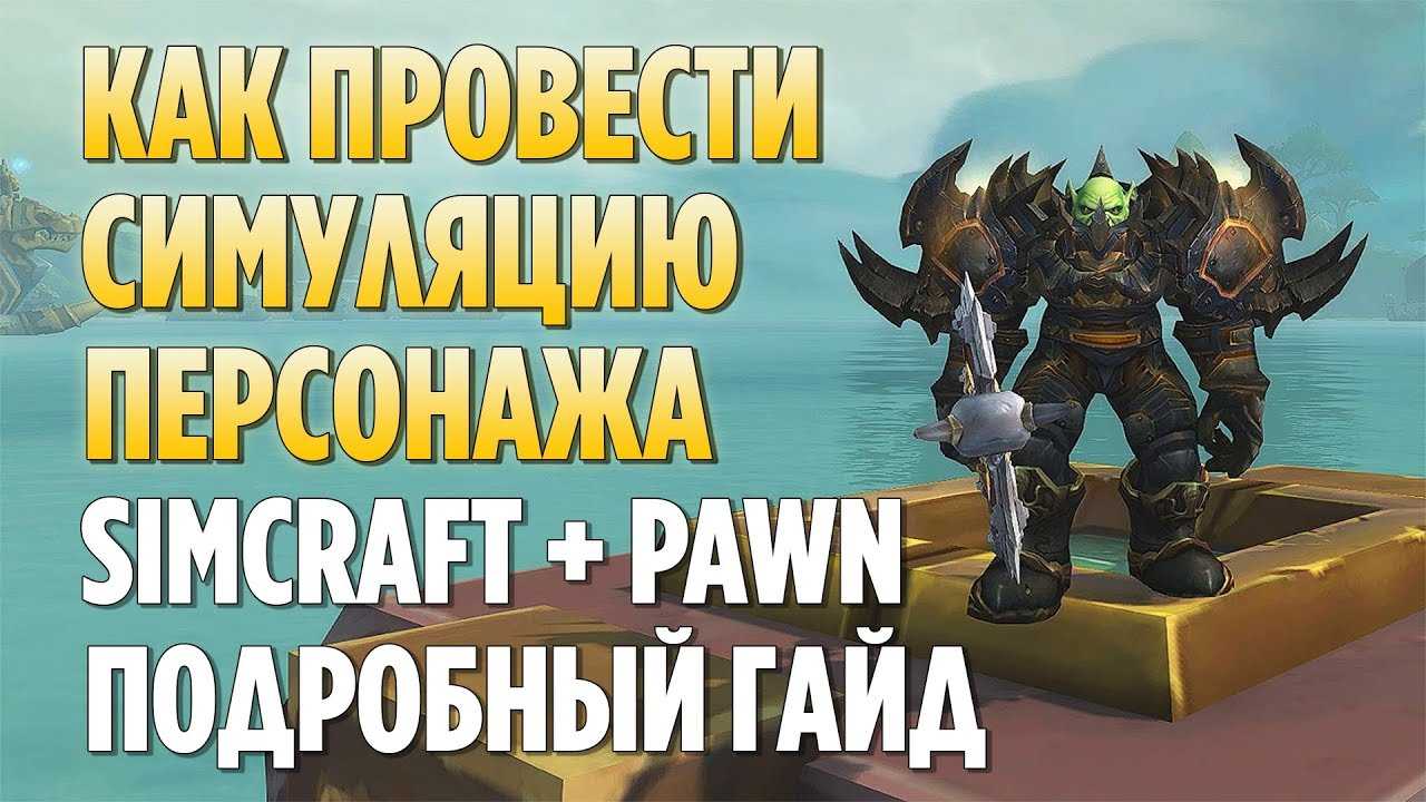 Аддоны для wow classic: как установить аддоны?
