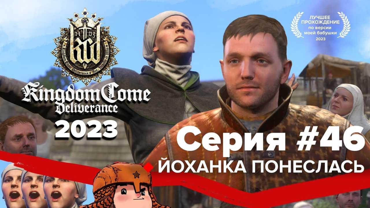 Kingdom come: deliverance. прохождение игры (6)