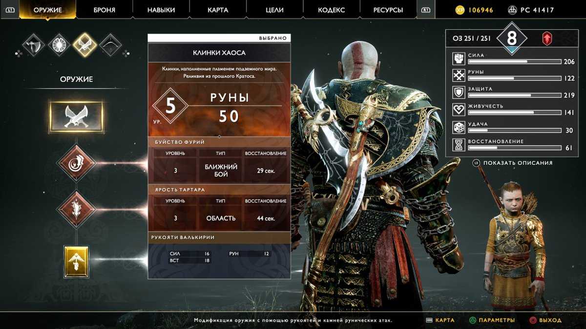 Пламя хаоса god of war где найти