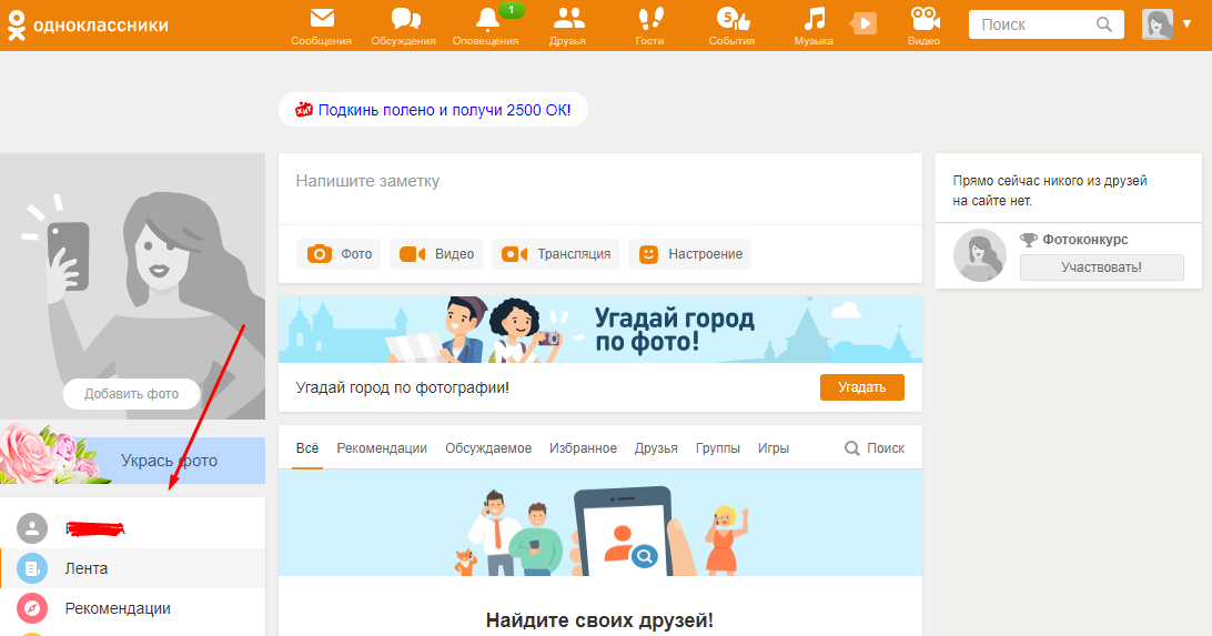 Как заново зарегистрироваться в одноклассниках бесплатно, регистрация второй раз