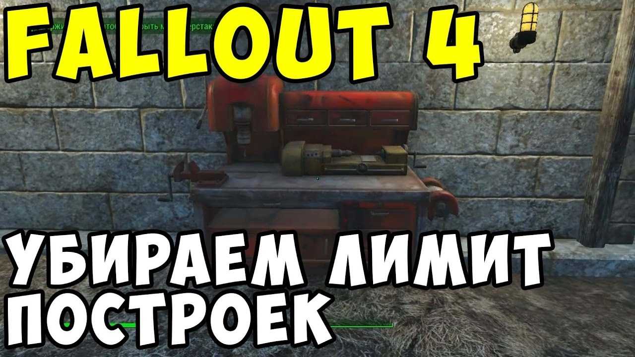 Руководство по аутентичному строительству в fallout 4 - progamer.ru
