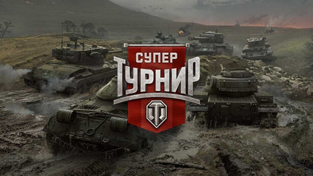 Wot: как играть в ладдере?