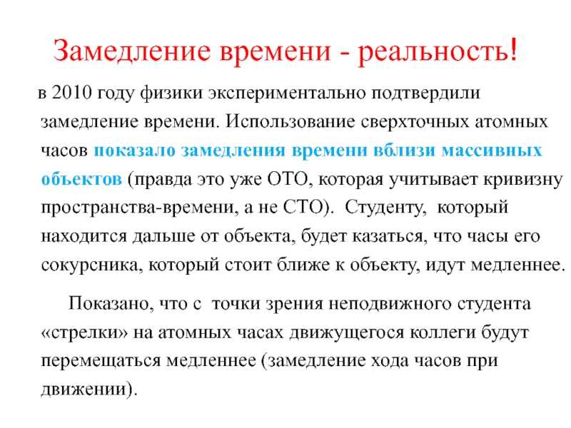 Игра в замедленном действии что делать