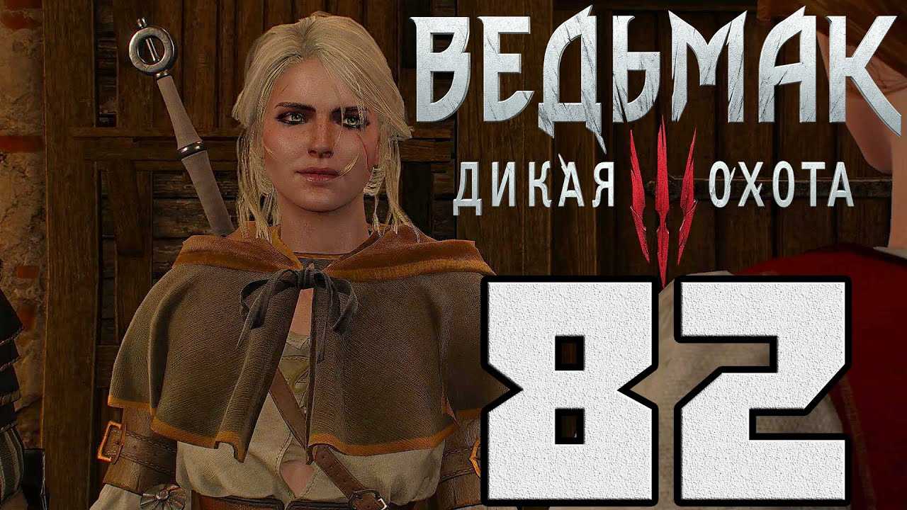 Ведьмак 3 дикая охота задание по тонкому льду | прохождение игры ведьмак 3 дикая охота на русском | прохождения компьютерных игр