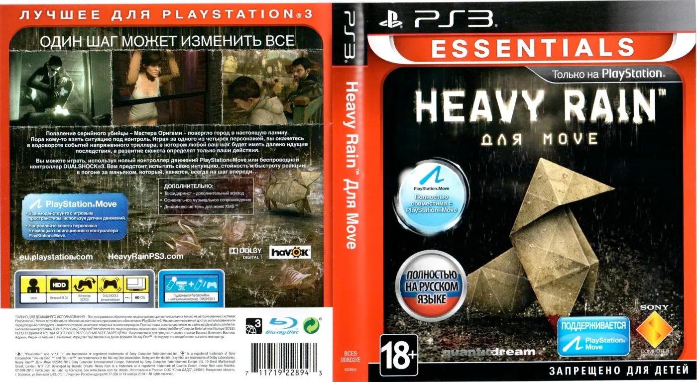 Heavy ps3. Диск Heavy Rain ps3. Heavy Rain ps3 обложка. Диск на ПС хеви Рейн. PLAYSTATION 3 Heavy Rain.